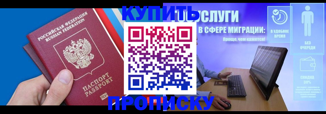 временная регистрация собственник в Баймаке
