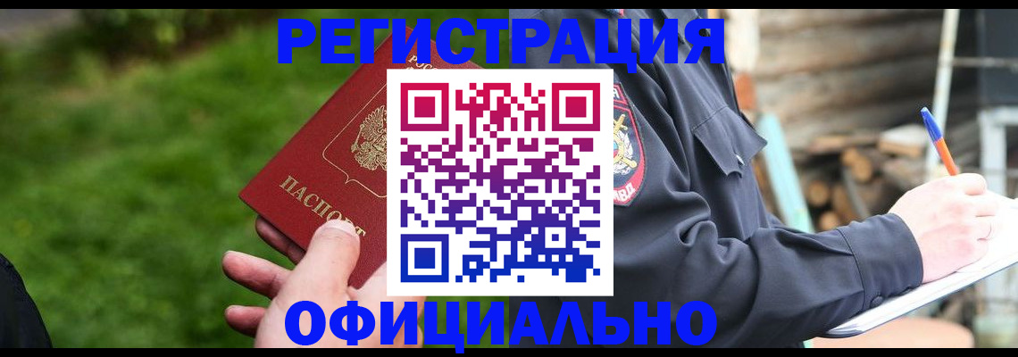 временная регистрация надежно в Баймаке