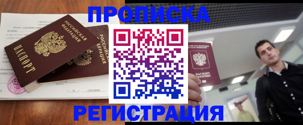 прописка штамп в Баймаке