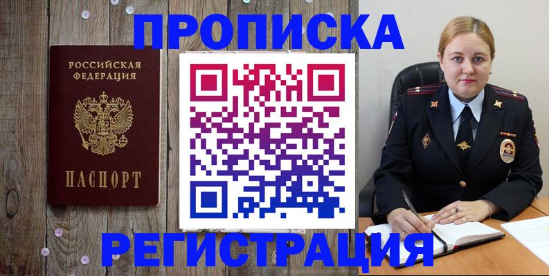 временная регистрация купить в Баймаке