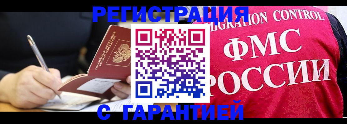 временная регистрация недорого в Баймаке